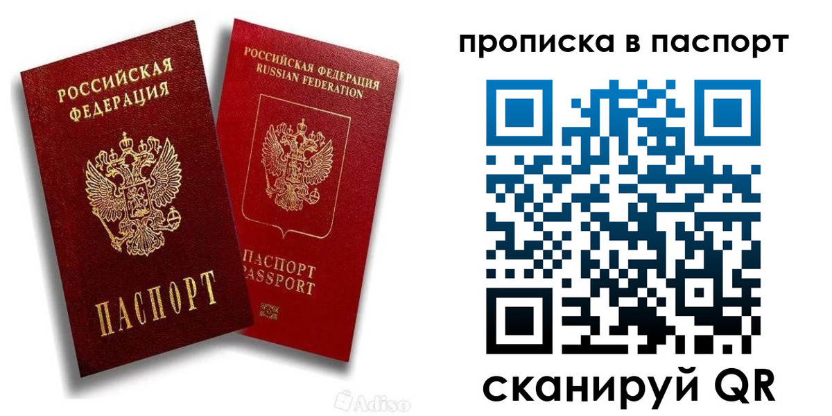прописка паспорт в Михайловке