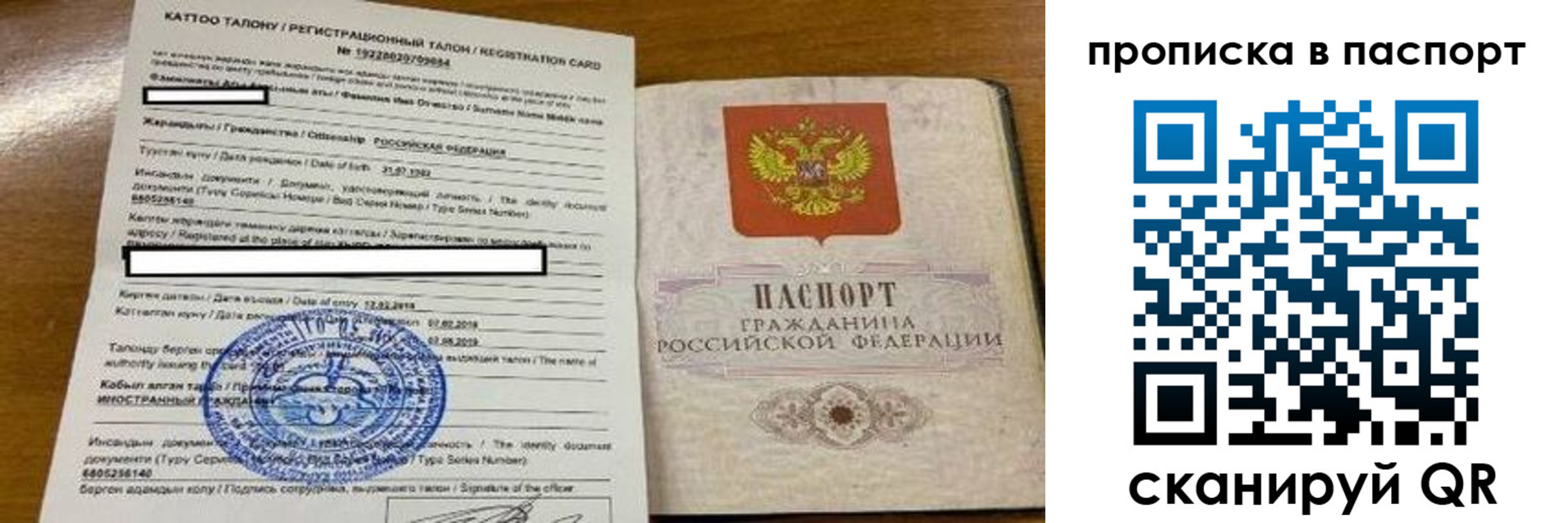 прописка штамп в Михайловке