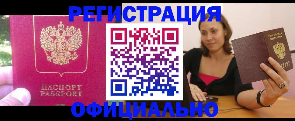 прописка для работы в Михайловке